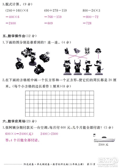 江西高校出版社2020阳光试卷单元测试卷数学三年级上册北师大版答案 江西高校出版社2020阳光试卷单元测试卷数学三年级上册北师大版答案