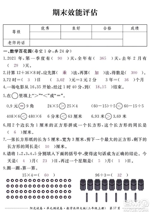 江西高校出版社2020阳光试卷单元测试卷数学三年级上册北师大版答案