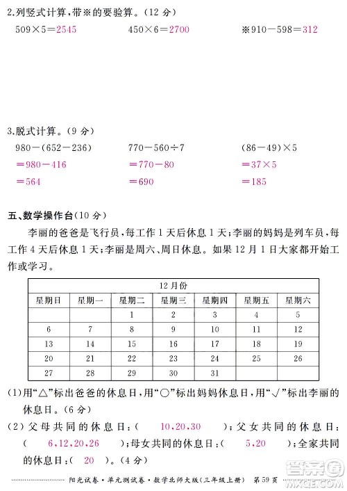 江西高校出版社2020阳光试卷单元测试卷数学三年级上册北师大版答案