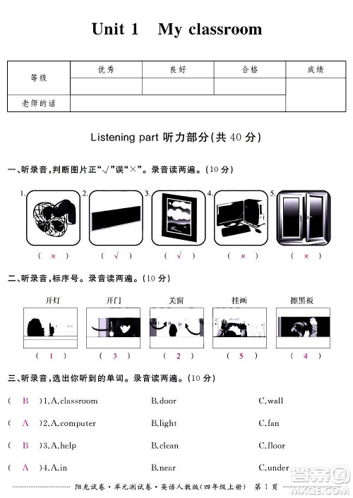 江西高校出版社2020阳光试卷单元测试卷英语四年级上册人教版答案