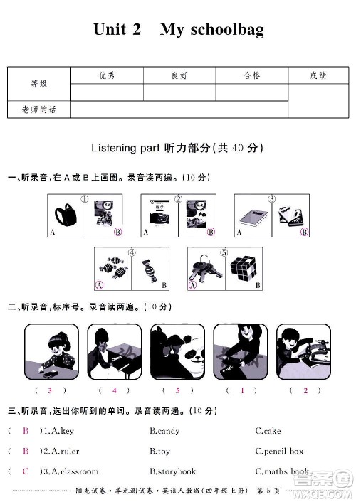 江西高校出版社2020阳光试卷单元测试卷英语四年级上册人教版答案