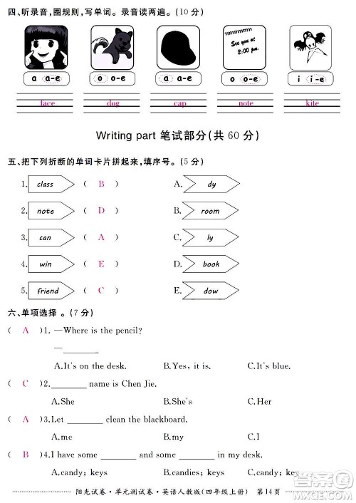 江西高校出版社2020阳光试卷单元测试卷英语四年级上册人教版答案