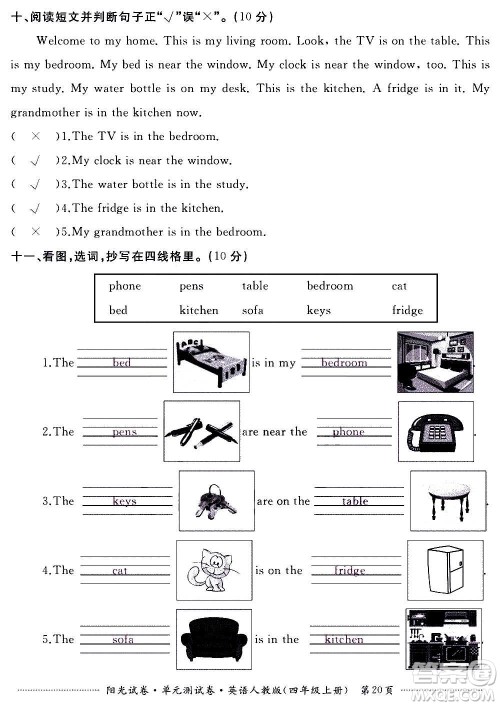 江西高校出版社2020阳光试卷单元测试卷英语四年级上册人教版答案