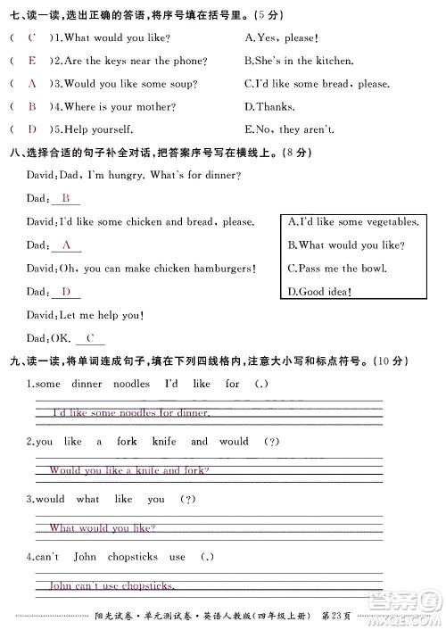 江西高校出版社2020阳光试卷单元测试卷英语四年级上册人教版答案