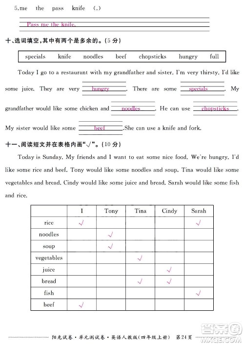 江西高校出版社2020阳光试卷单元测试卷英语四年级上册人教版答案