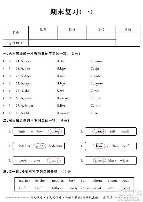 江西高校出版社2020阳光试卷单元测试卷英语四年级上册人教版答案