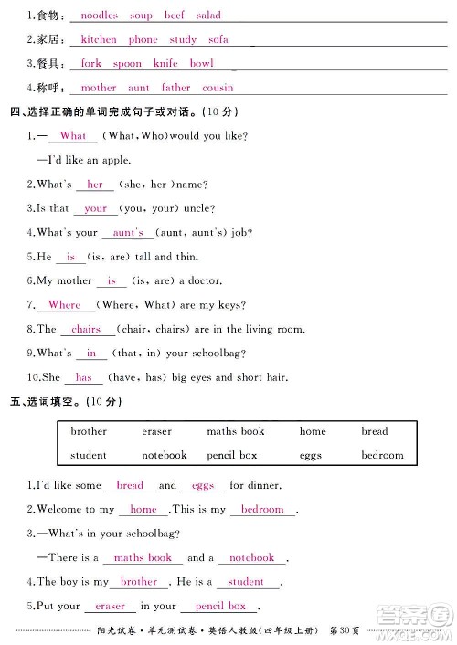 江西高校出版社2020阳光试卷单元测试卷英语四年级上册人教版答案
