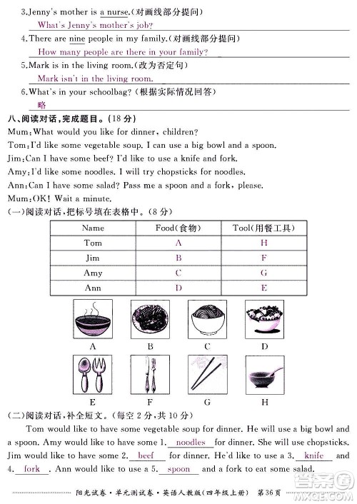 江西高校出版社2020阳光试卷单元测试卷英语四年级上册人教版答案