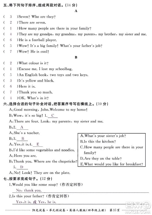 江西高校出版社2020阳光试卷单元测试卷英语四年级上册人教版答案