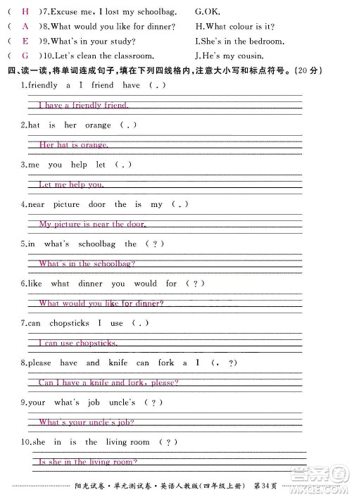 江西高校出版社2020阳光试卷单元测试卷英语四年级上册人教版答案