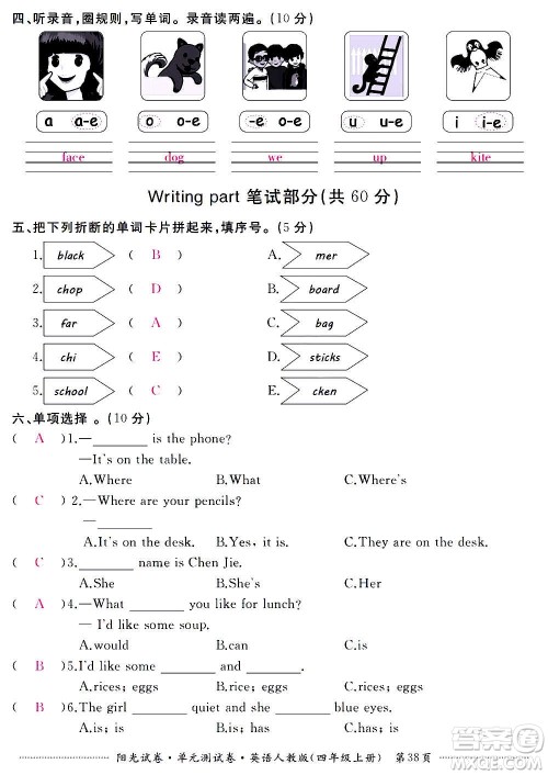 江西高校出版社2020阳光试卷单元测试卷英语四年级上册人教版答案