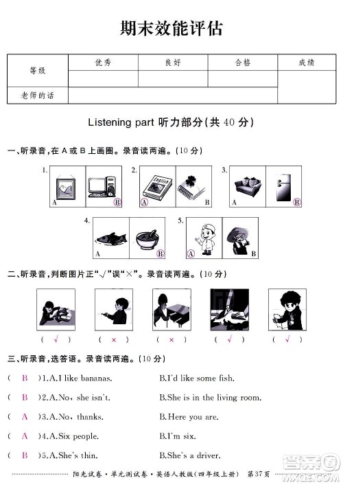 江西高校出版社2020阳光试卷单元测试卷英语四年级上册人教版答案