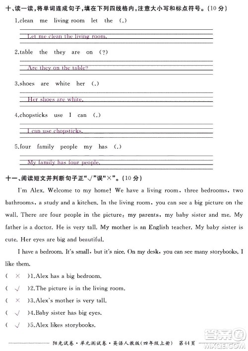 江西高校出版社2020阳光试卷单元测试卷英语四年级上册人教版答案