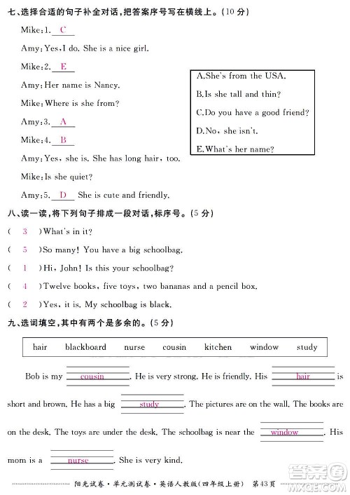 江西高校出版社2020阳光试卷单元测试卷英语四年级上册人教版答案