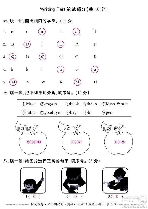 江西高校出版社2020阳光试卷单元测试卷英语三年级上册人教版答案