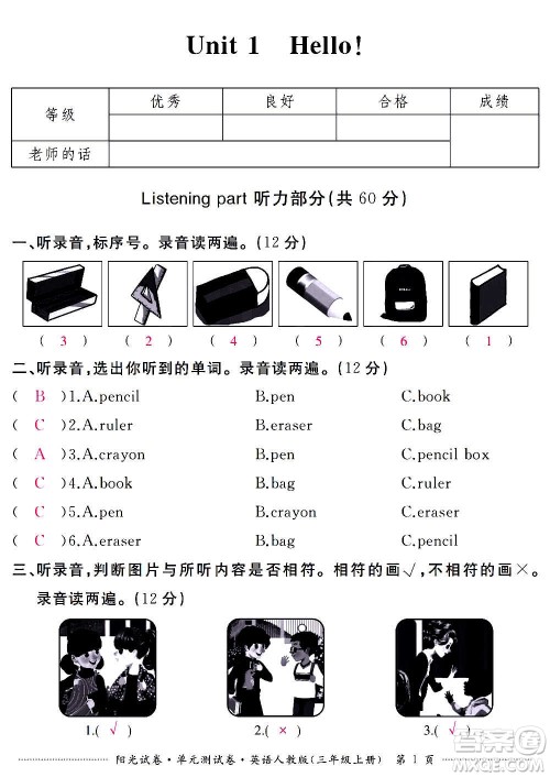 江西高校出版社2020阳光试卷单元测试卷英语三年级上册人教版答案