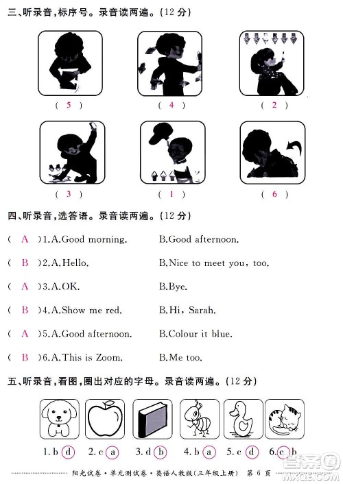 江西高校出版社2020阳光试卷单元测试卷英语三年级上册人教版答案