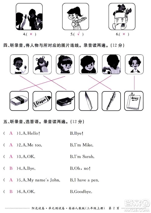 江西高校出版社2020阳光试卷单元测试卷英语三年级上册人教版答案