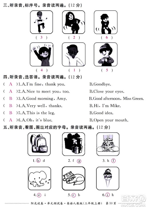 江西高校出版社2020阳光试卷单元测试卷英语三年级上册人教版答案 江西高校出版社2020阳光试卷单元测试卷英语三年级上册人教版答案