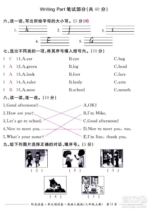 江西高校出版社2020阳光试卷单元测试卷英语三年级上册人教版答案