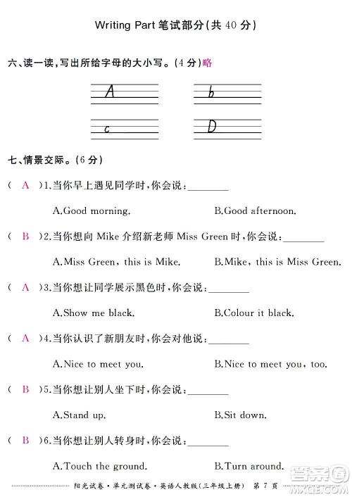 江西高校出版社2020阳光试卷单元测试卷英语三年级上册人教版答案 江西高校出版社2020阳光试卷单元测试卷英语三年级上册人教版答案