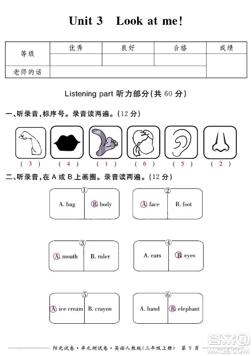 江西高校出版社2020阳光试卷单元测试卷英语三年级上册人教版答案