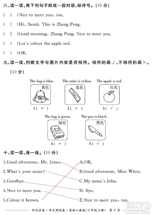 江西高校出版社2020阳光试卷单元测试卷英语三年级上册人教版答案