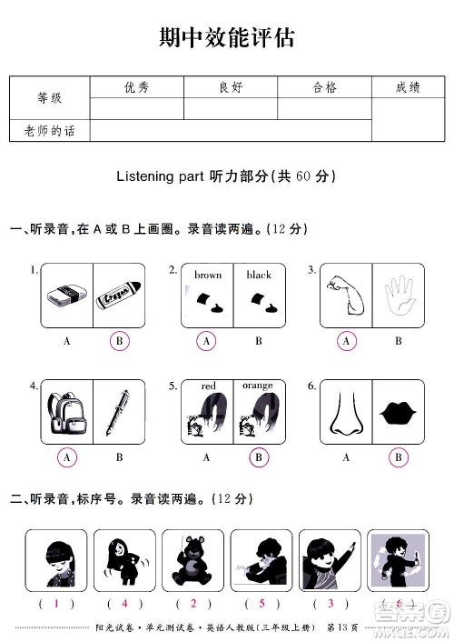 江西高校出版社2020阳光试卷单元测试卷英语三年级上册人教版答案