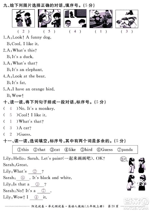 江西高校出版社2020阳光试卷单元测试卷英语三年级上册人教版答案