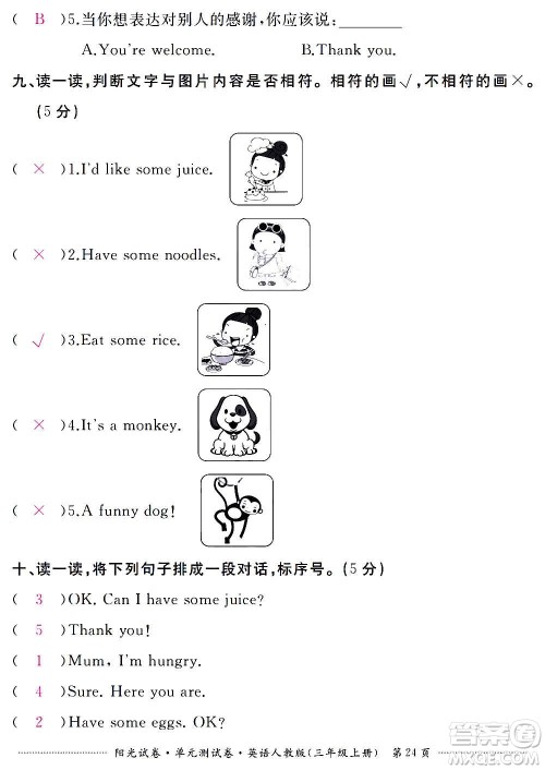 江西高校出版社2020阳光试卷单元测试卷英语三年级上册人教版答案