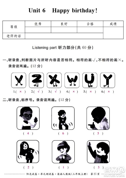 江西高校出版社2020阳光试卷单元测试卷英语三年级上册人教版答案 江西高校出版社2020阳光试卷单元测试卷英语三年级上册人教版答案