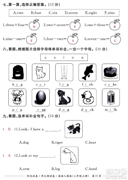 江西高校出版社2020阳光试卷单元测试卷英语三年级上册人教版答案