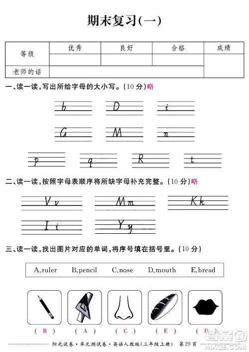 江西高校出版社2020阳光试卷单元测试卷英语三年级上册人教版答案 江西高校出版社2020阳光试卷单元测试卷英语三年级上册人教版答案