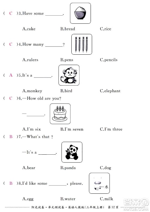 江西高校出版社2020阳光试卷单元测试卷英语三年级上册人教版答案