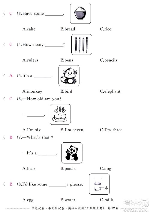 江西高校出版社2020阳光试卷单元测试卷英语三年级上册人教版答案