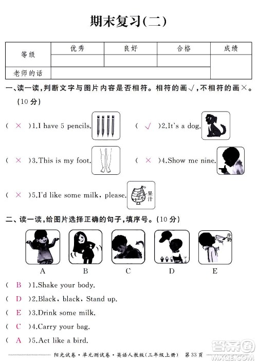 江西高校出版社2020阳光试卷单元测试卷英语三年级上册人教版答案