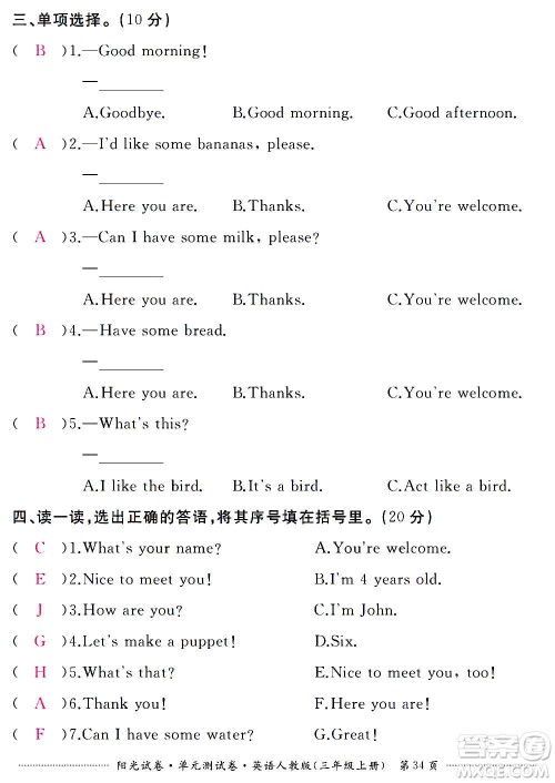 江西高校出版社2020阳光试卷单元测试卷英语三年级上册人教版答案