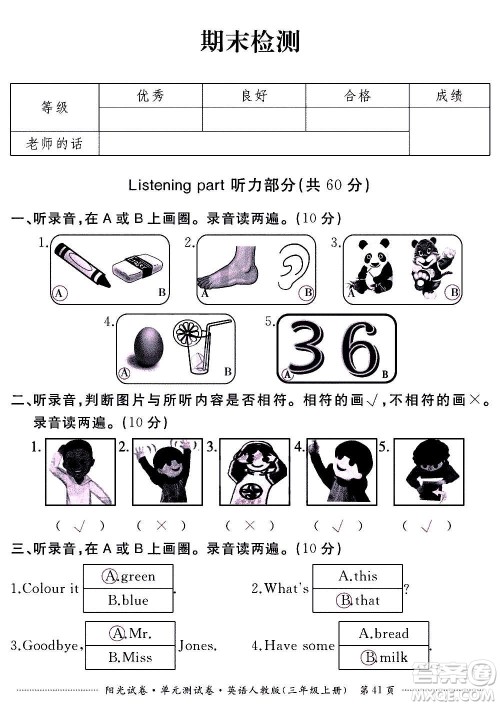 江西高校出版社2020阳光试卷单元测试卷英语三年级上册人教版答案