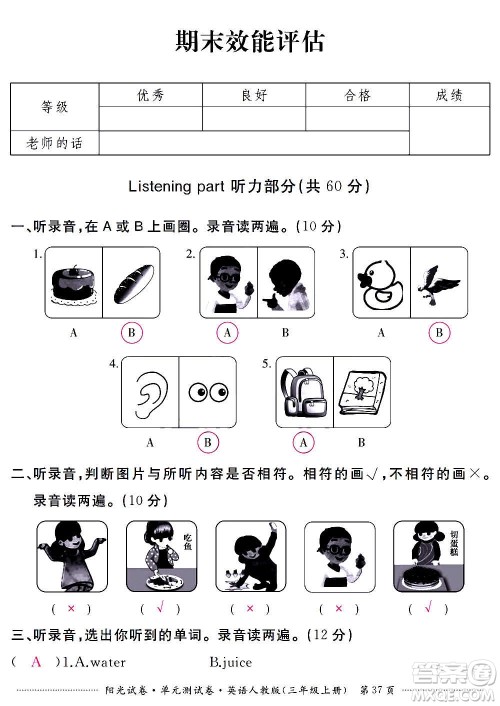 江西高校出版社2020阳光试卷单元测试卷英语三年级上册人教版答案