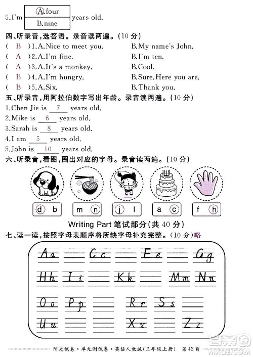 江西高校出版社2020阳光试卷单元测试卷英语三年级上册人教版答案