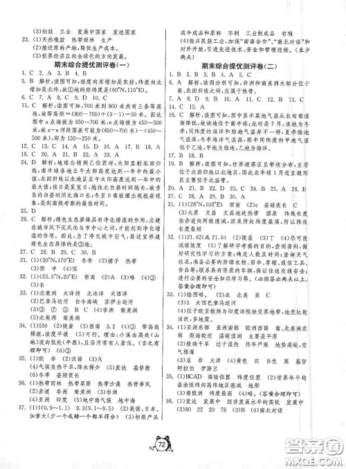 江苏人民出版社2020名牌牛皮卷提优名卷七年级地理上册HNJY版答案