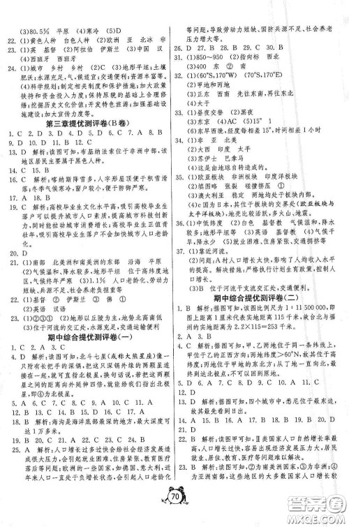江苏人民出版社2020名牌牛皮卷提优名卷七年级地理上册HNJY版答案