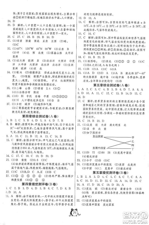 江苏人民出版社2020名牌牛皮卷提优名卷七年级地理上册HNJY版答案