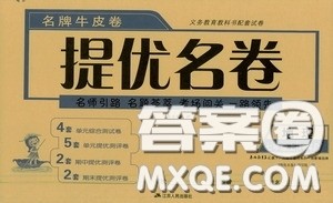 江苏人民出版社2020名牌牛皮卷提优名卷七年级地理上册HNJY版答案