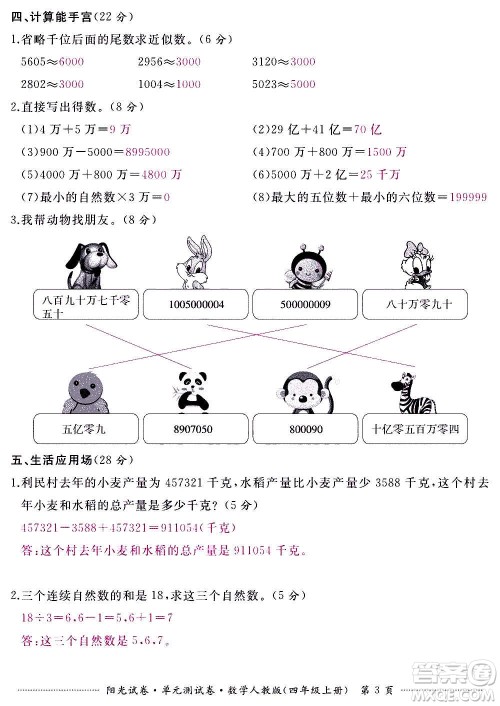 江西高校出版社2020阳光试卷单元测试卷数学四年级上册人教版答案