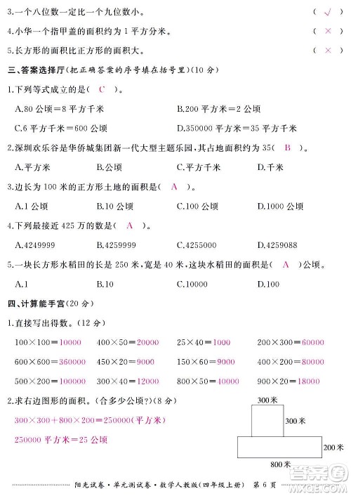 江西高校出版社2020阳光试卷单元测试卷数学四年级上册人教版答案