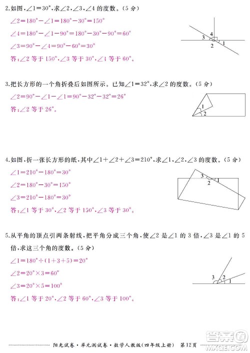 江西高校出版社2020阳光试卷单元测试卷数学四年级上册人教版答案