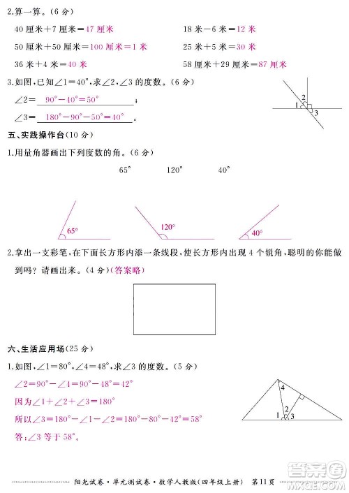 江西高校出版社2020阳光试卷单元测试卷数学四年级上册人教版答案