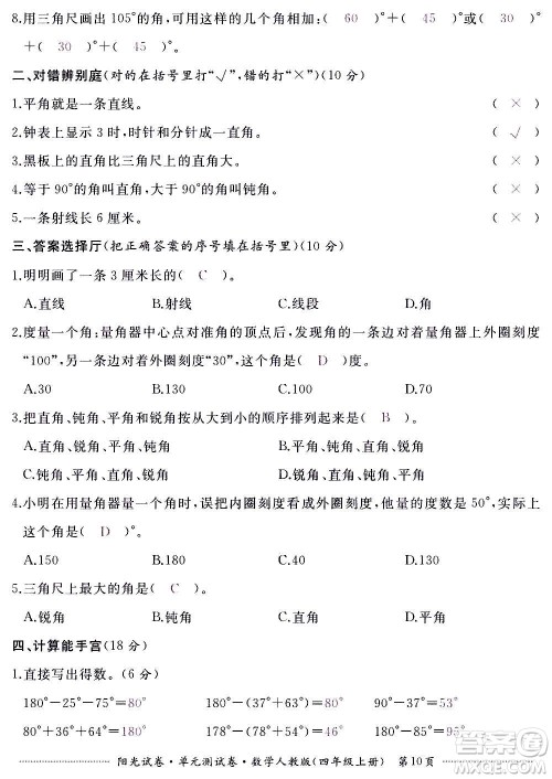 江西高校出版社2020阳光试卷单元测试卷数学四年级上册人教版答案