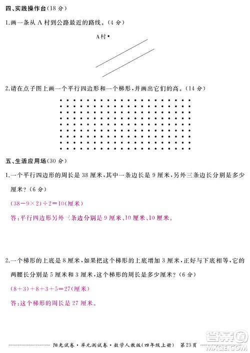 江西高校出版社2020阳光试卷单元测试卷数学四年级上册人教版答案